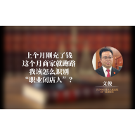 315吐槽大会 | 今天充值，明天跑路……莫被“职业闭店人”割韭菜！