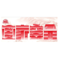 新鲜出炉！快来领总体国家安全观主题海报