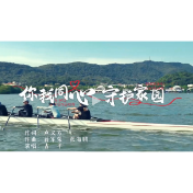 全民国家安全教育日 | 《你我同心 守护家园》MV重磅发布！