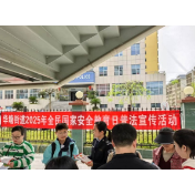 龙山县华塘街道：深耕筑防线 共织安全网