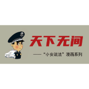 漫画｜极限追踪 决不放手