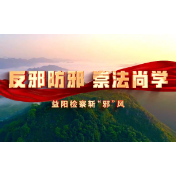 全民国家安全教育日｜反邪防邪原创快板视频来袭~