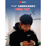 全民国家安全教育日｜看不见的“危险”