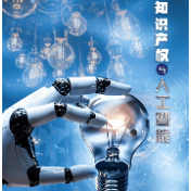 2025年全国知识产权宣传周主题海报发布