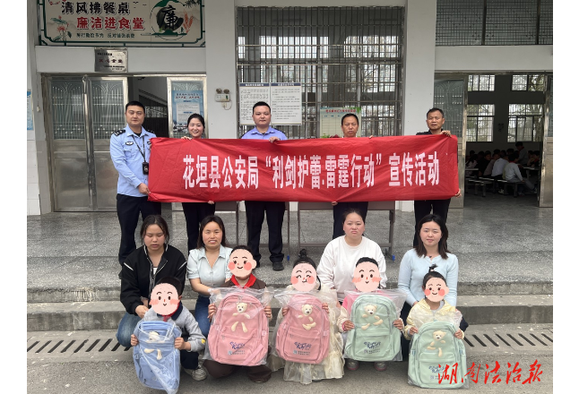进集市，进校园！花垣公安安全宣传不停歇！