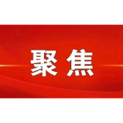 第二十次上海合作组织成员国最高法院院长会议开幕 陈文清出席开幕式并致辞