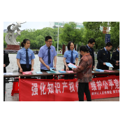 强化知识产权保护 维护公平竞争秩序——资兴市人民检察院开展知识产权保护宣传活动