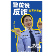 警花说反诈丨这些诈骗APP，请务必提高警惕！