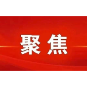中国法学会会长会议在京召开 深入学习贯彻习近平总书记重要致信精神 为建设更高水平的社会主义法治国家作出新的贡献