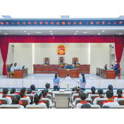 防欺凌模拟法庭开庭