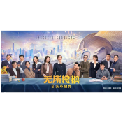 《无所畏惧之永不放弃》之防范养老诈骗