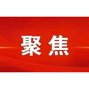“五一”假期全国社会大局稳定治安秩序良好