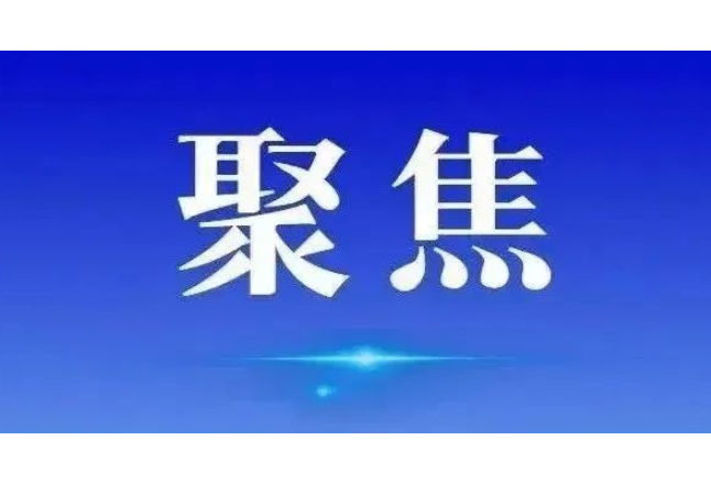打造跨区划生态环境综合治理样本