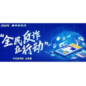 中宣部公安部联合部署在全国开展“全民反诈在行动”集中宣传月活动