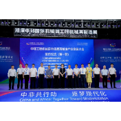 中非经贸仲裁院首次亮相第四届中非经贸博览会