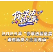 学法也能赢大奖！快来参与线上法律知识答题