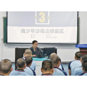省高院“法护归途”禁毒法治讲座开进戒毒所