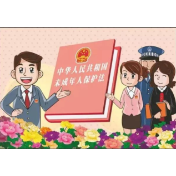 未成年人保护普法小课堂