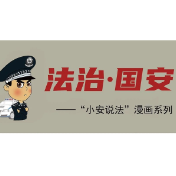 漫画说法｜谁窃取了航空信息