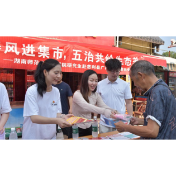 法治春风进集市，五治共绘生态美 ——湖南师范大学法学院研究生实践团开展特色普法系列活动