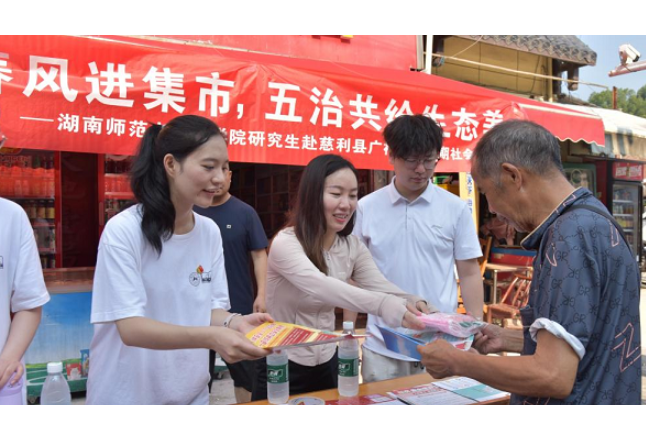 法治春风进集市，五治共绘生态美 ——湖南师范大学法学院研究生实践团开展特色普法系列活动