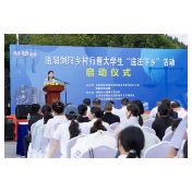 法润乡村启新程 青春普法正当时——浏阳市“党建领航·法润浏阳乡村行”暨大学生“送法下乡”活动启动仪式