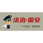 漫画说法｜为境外采集植物标本被抓获