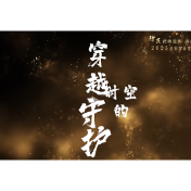 当古代解毒圣手魂穿禁毒宣讲台