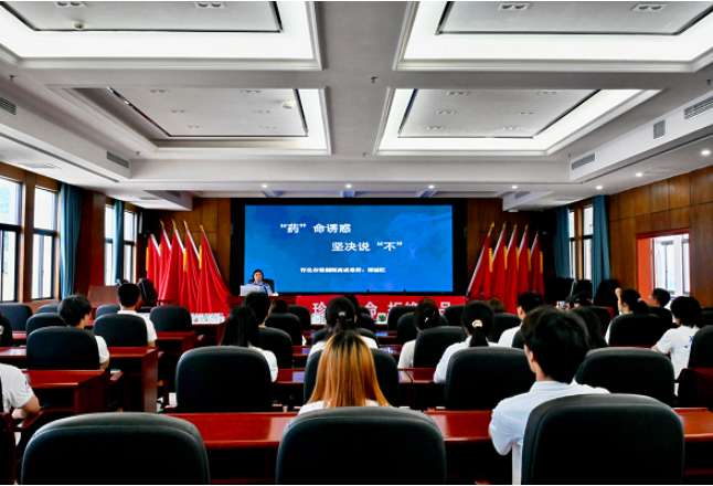 图说丨怀化：珍爱生命 拒绝毒品——大学生“暑期第一课”