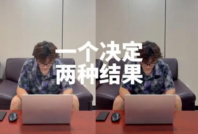 反诈短视频丨平行时空的你：一个决定 两种结果