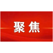 二十届四中全会10月在北京召开