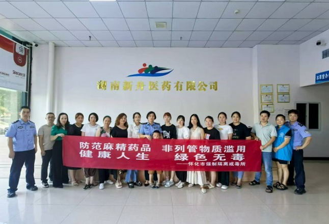 禁毒知识进药企 怀化为医药安全加装“防护锁”