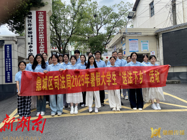 常德鼎城：青春与法同行，民族乡里播撒法治种子