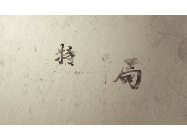 禁毒短视频丨特殊的牌局