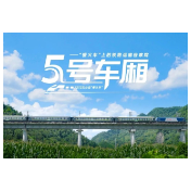 【微纪录片】欢迎乘坐7272次慢火车