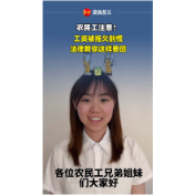 视频 | 农民工注意！工资被拖欠别慌 法律教你这样要回