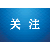 青春不唱“毒”角戏 ——第四届长沙市青少年禁毒宣传教育活动圆满落幕