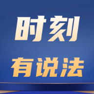 时刻有说法｜离婚后孩子改姓要对方同意吗？律师：需双方协商一致