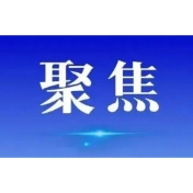 步履不停日争先 ——娄星区推动“三基三创”基层治理能力提升行动走深走实