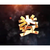 关于反诈，领导说过最离谱的话......