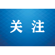 重拳打击涉未成年人网络犯罪