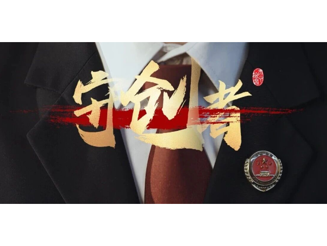 长沙天心守创者