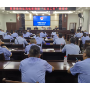 溆浦县司法局召开安全维稳工作会议暨统筹推进“五项工作”推进会