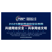 了解网络安全知识，这组海报值得收藏