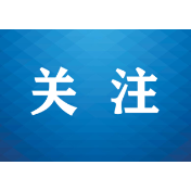 芷江多措并举守护群众“钱袋子”