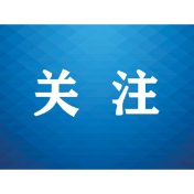 最高法发布第五批涉“一带一路”建设典型案例