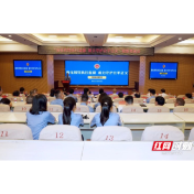 公平正义如何落地？湖南检察开放日带你走进“刑罚执行监督”