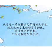 漫画 | 未检工作手记
