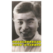 铁道游击队政委原型在湖南与检察官一起寻访英雄故居