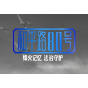 怀化芷江和平路80号